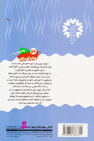سرزمین سحرآمیز جلد سی و یکم در تاریکی پانجیباره